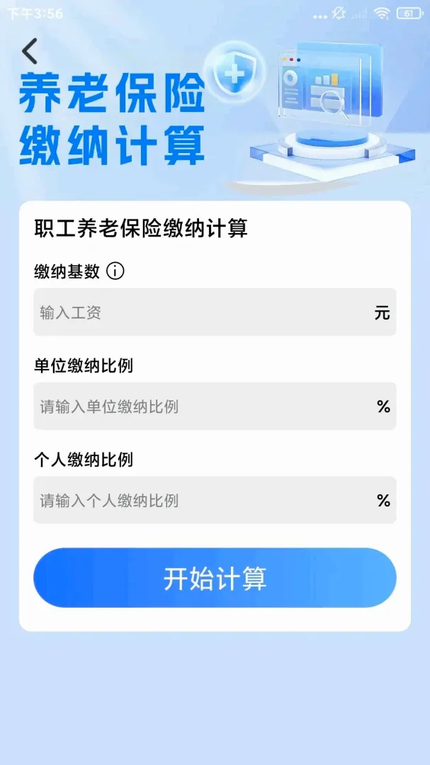 �籣ҽ������ͨ����(�籣������񹤾�)v1.0.1 �ٷ������ͼ2