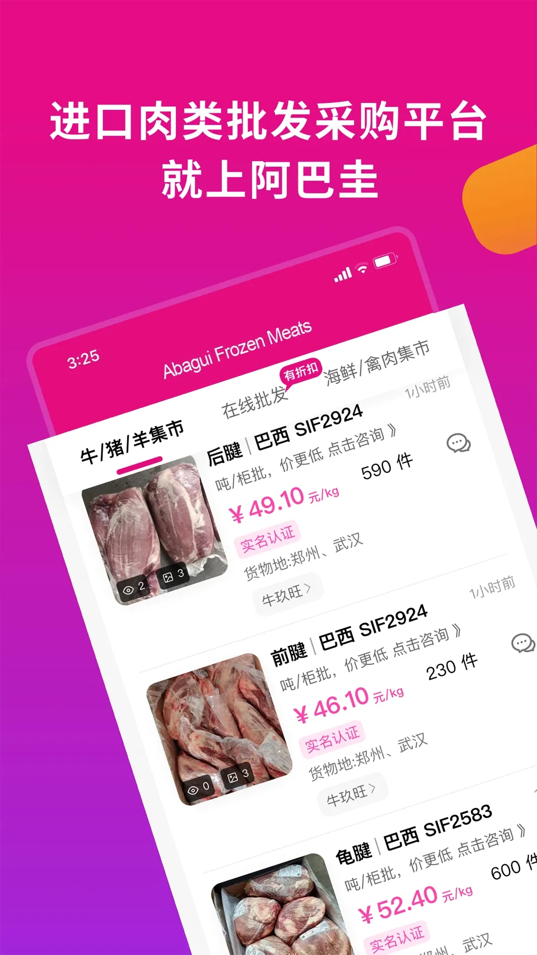 阿巴圭冻品(冻品批发平台) 阿巴圭冻品(冻品批发平台)