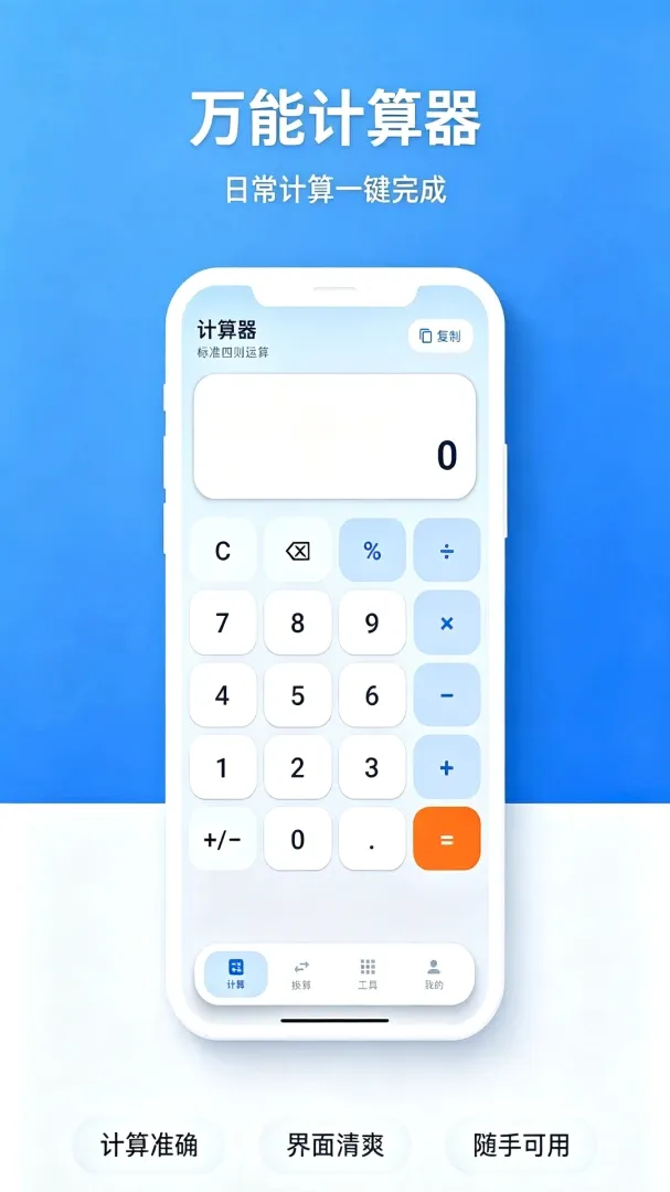 普适多场景计算器(多场景计算器) 普适多场景计算器(多场景计算器)