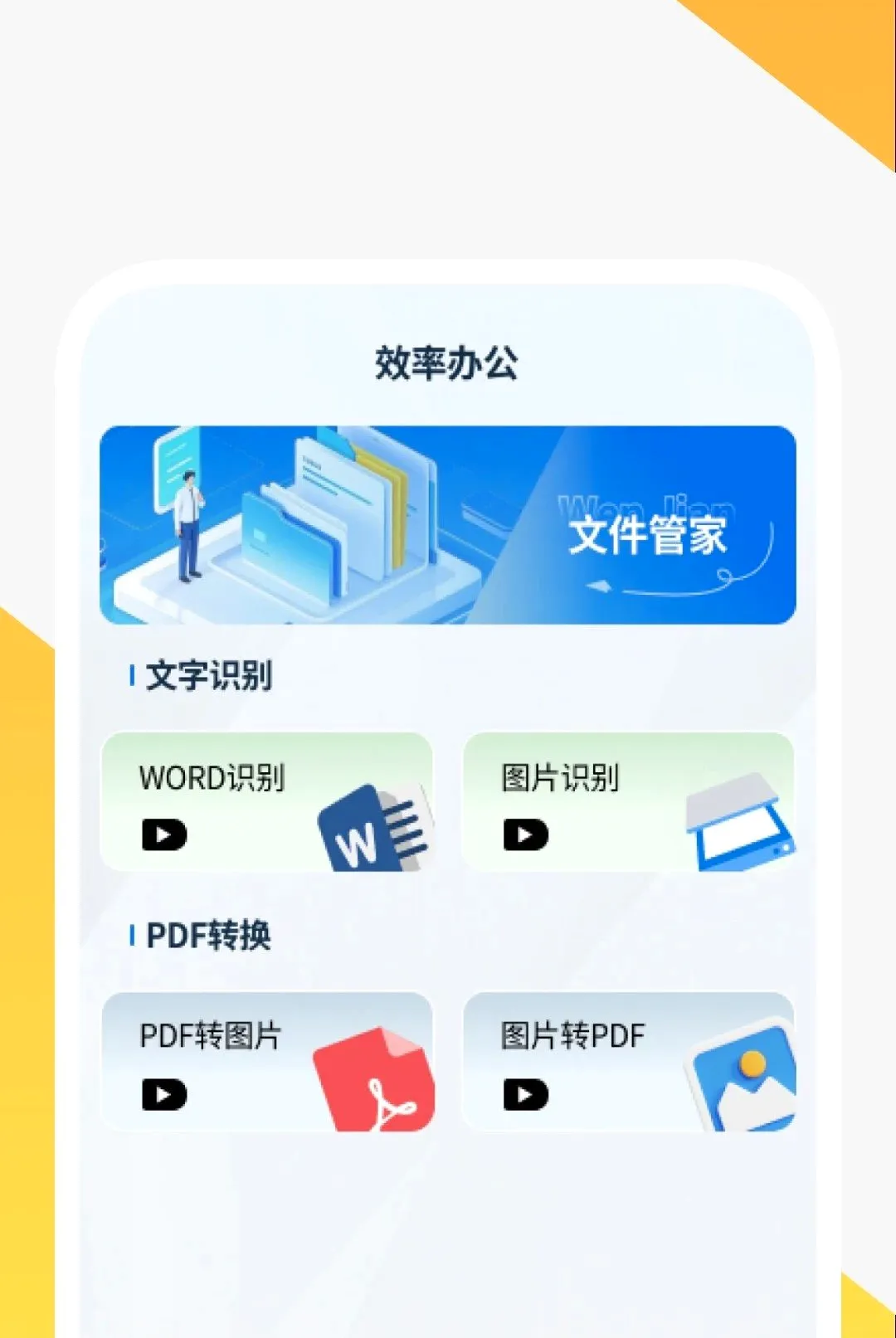 ����ɨ����APP(�ĵ���������)v1.0.2 ��Ѱ��ͼ0