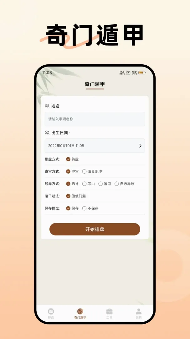 天乙盘八字排盘软件2026最新版本 天乙盘八字排盘软件2026最新版本