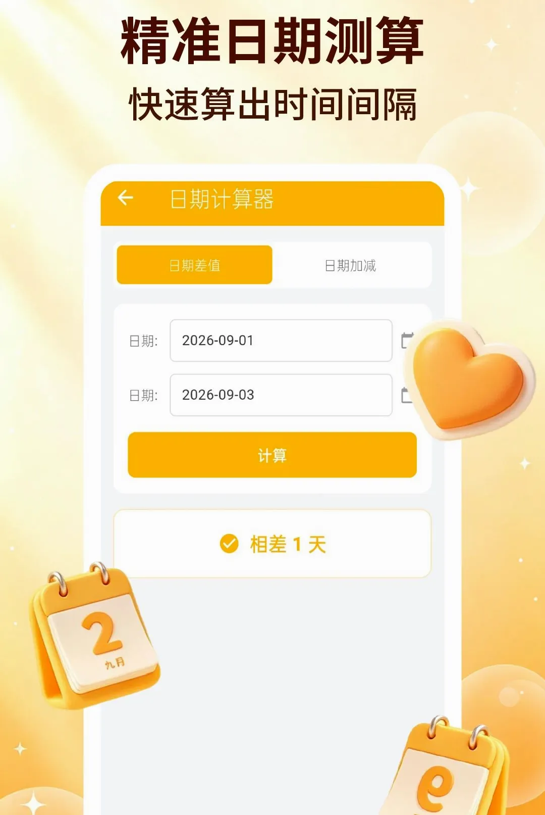 ��������(ʵ��ʱ�乤��)v2.2.5 ��׿���ͼ3