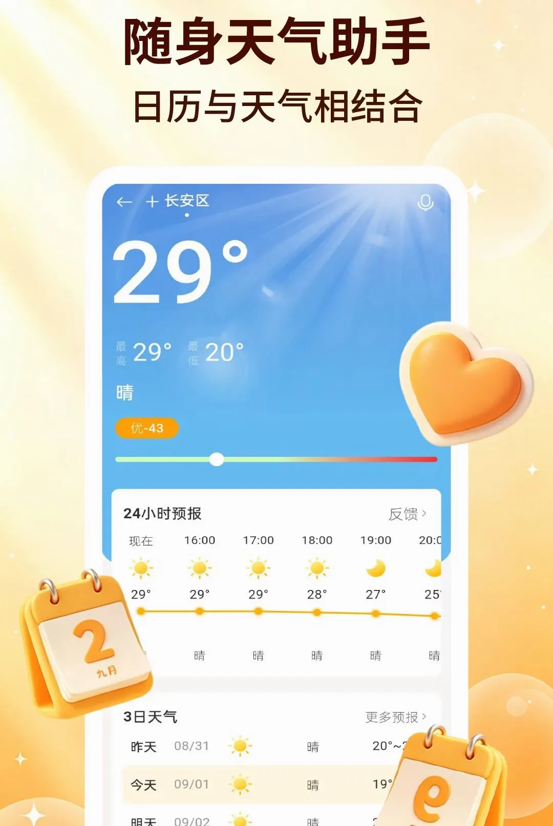��������(ʵ��ʱ�乤��)v2.2.5 ��׿���ͼ2