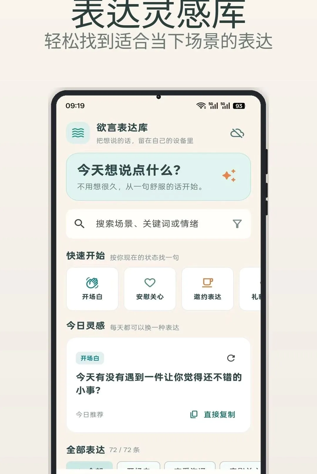 ���� Chat(˽�����칤��)v1.1 �ֻ����ͼ3