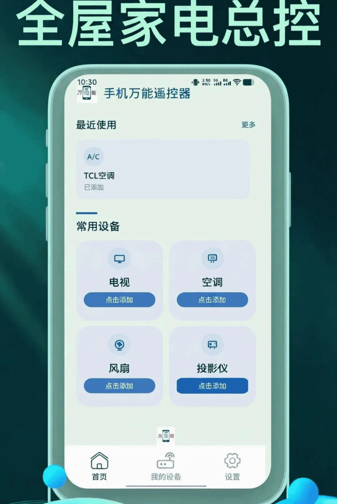�ֻ�����ң�����ܼ�����(�ҵ�ң������)v1.1.8 �ֻ����ͼ2
