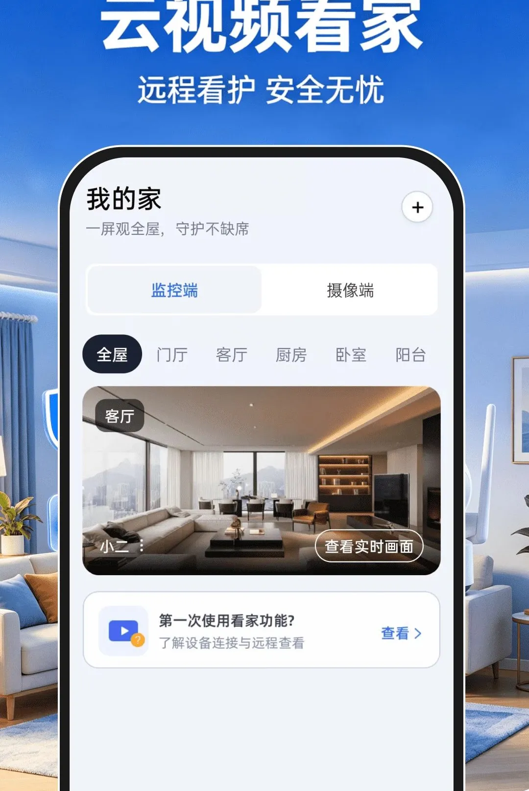 云视频看家免费(多工具辅助软件) 云视频看家免费(多工具辅助软件)