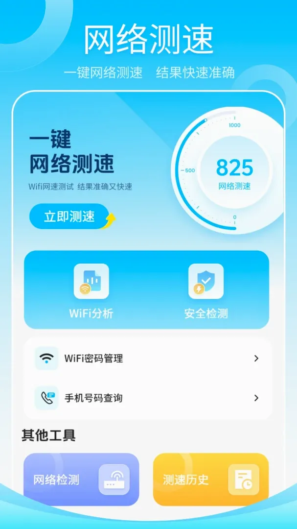 ����wifi����2026�ٷ�����v1.2 ��׿���ͼ2