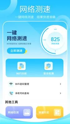 ����wifi����2026�ٷ�����v1.2 ��׿���ͼ1