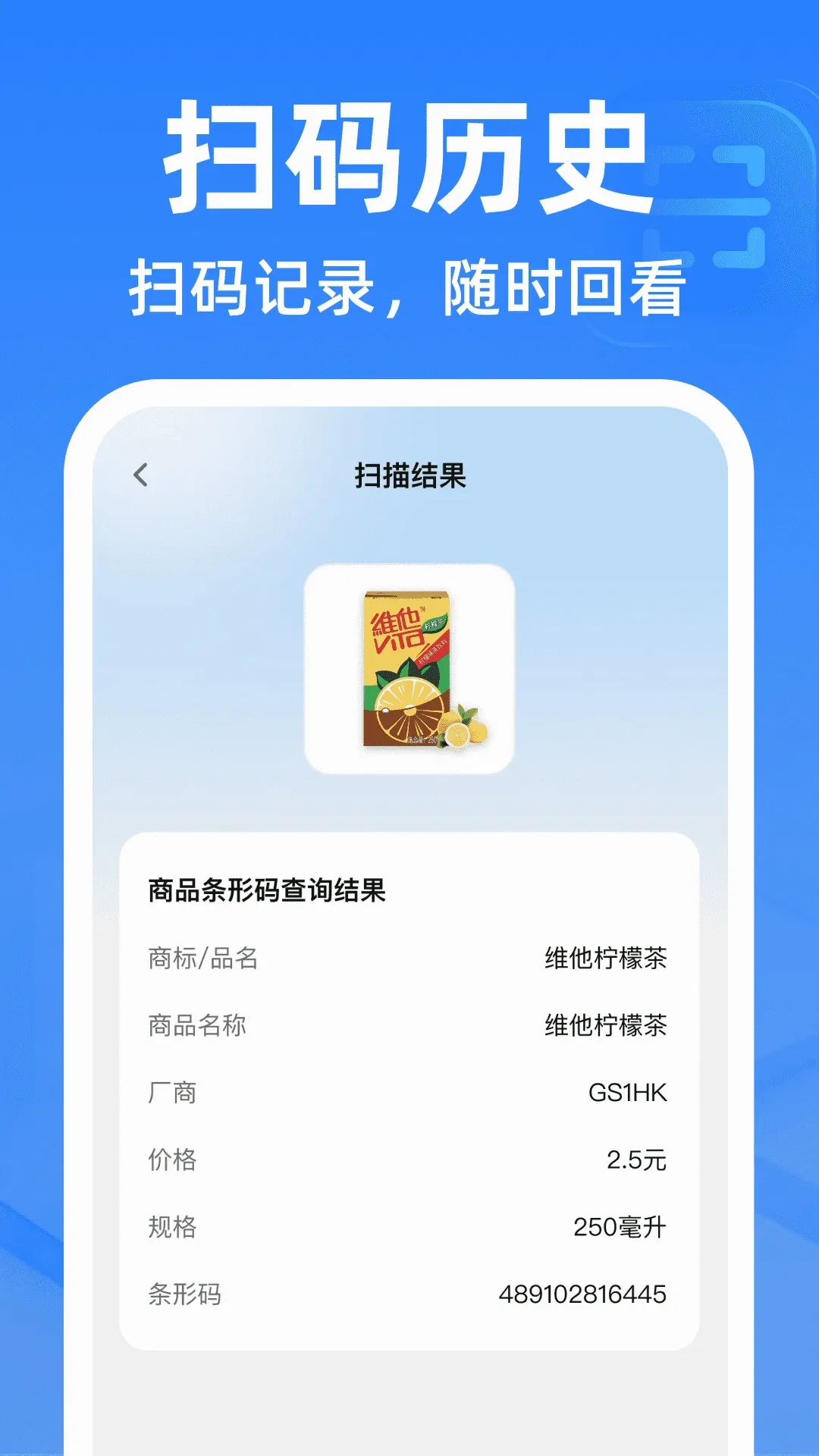 ΢��ά�뼫��ɨ����(ɨ������Ӧ��)v1.0.2 �ֻ����ͼ1