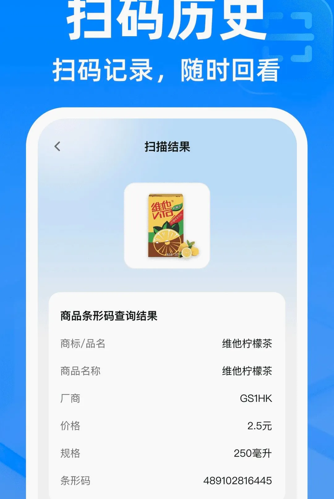 微二维码极速扫软件(扫码助手应用) 微二维码极速扫软件(扫码助手应用)