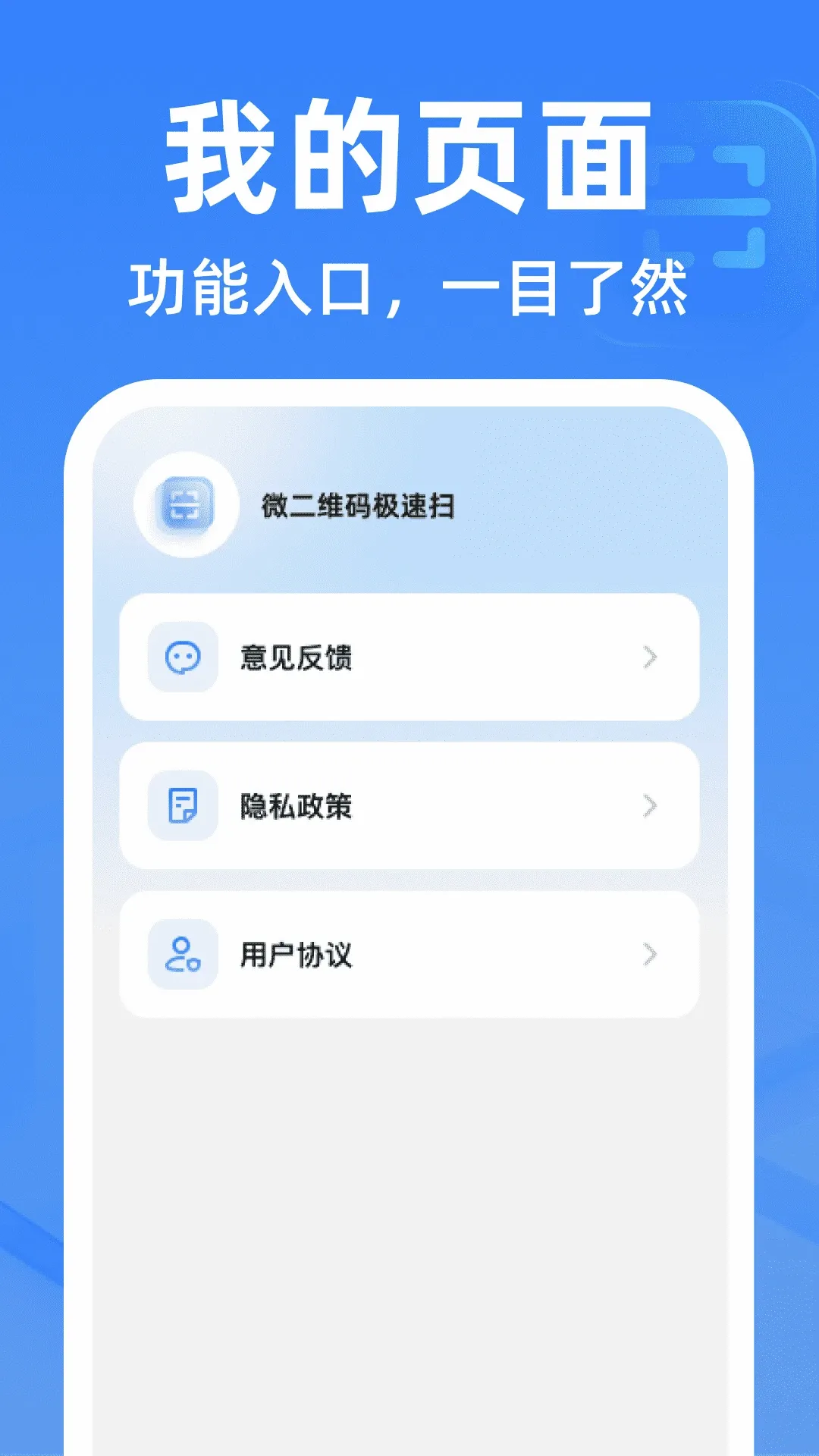 ΢��ά�뼫��ɨ����(ɨ������Ӧ��)v1.0.2 �ֻ����ͼ0