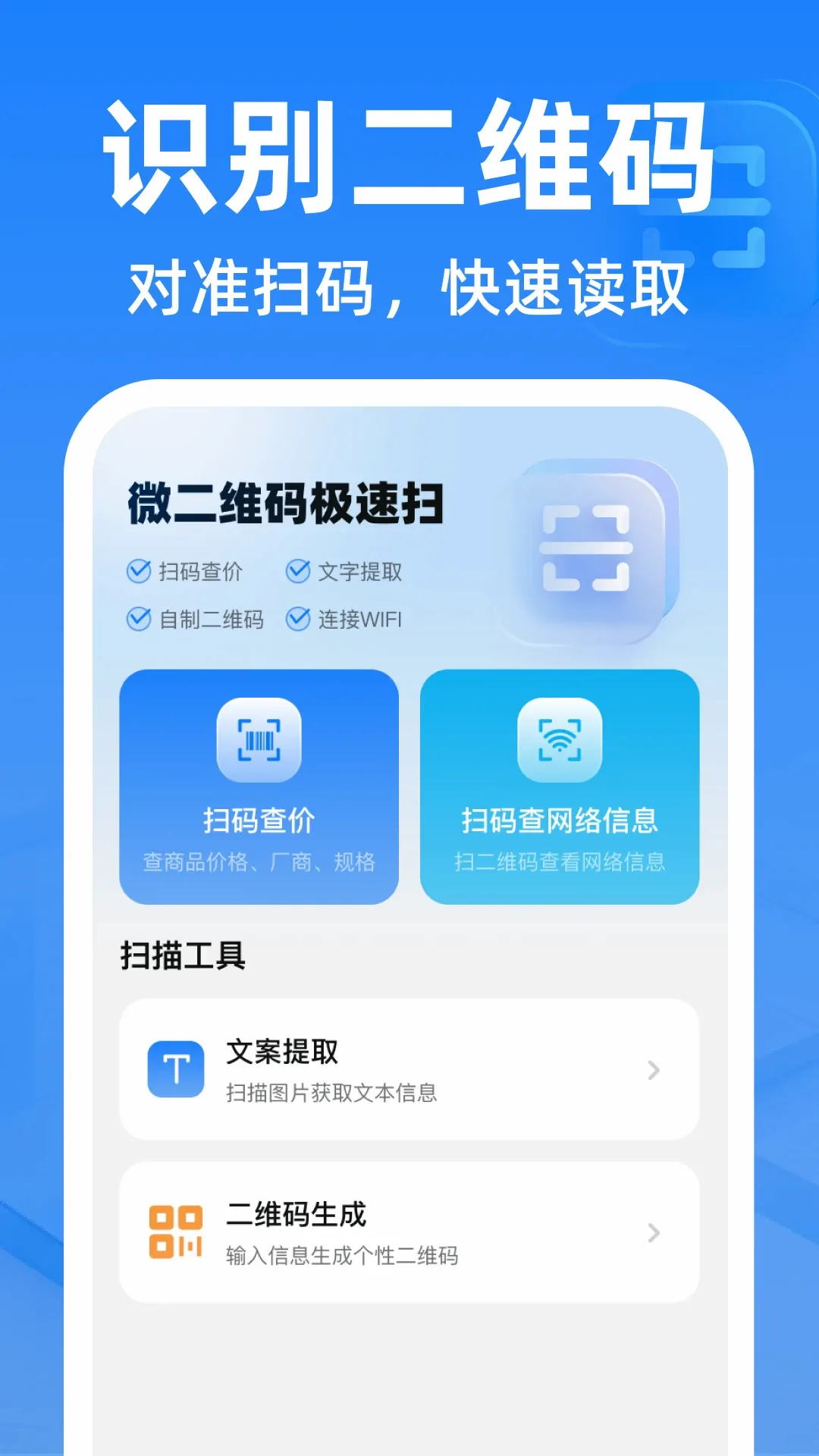 ΢��ά�뼫��ɨ����(ɨ������Ӧ��)v1.0.2 �ֻ����ͼ2