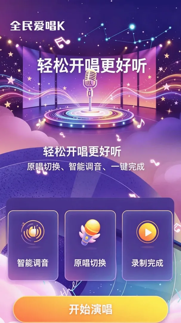 ȫ��KTV����(����K��Ӧ��)v1.0.1 ��׿���ͼ2