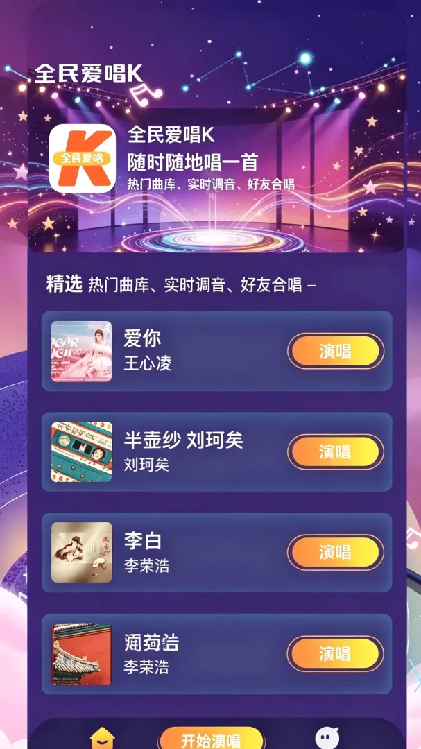 ȫ��KTV����(����K��Ӧ��)v1.0.1 ��׿���ͼ1