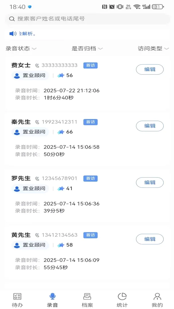 文达智语(案场销讲工具) 文达智语(案场销讲工具)