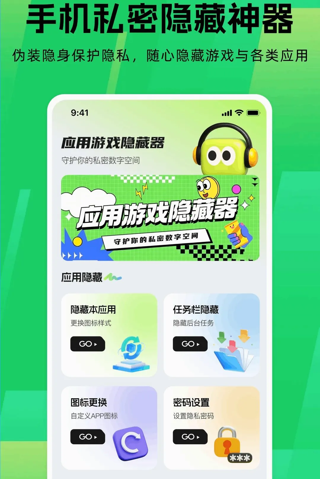 应用游戏隐藏器安卓版手机版 应用游戏隐藏器安卓版手机版