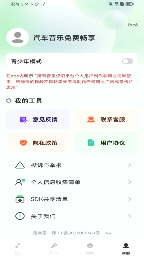 汽车音乐免费畅享软件2026最新版本 汽车音乐免费畅享软件2026最新版本