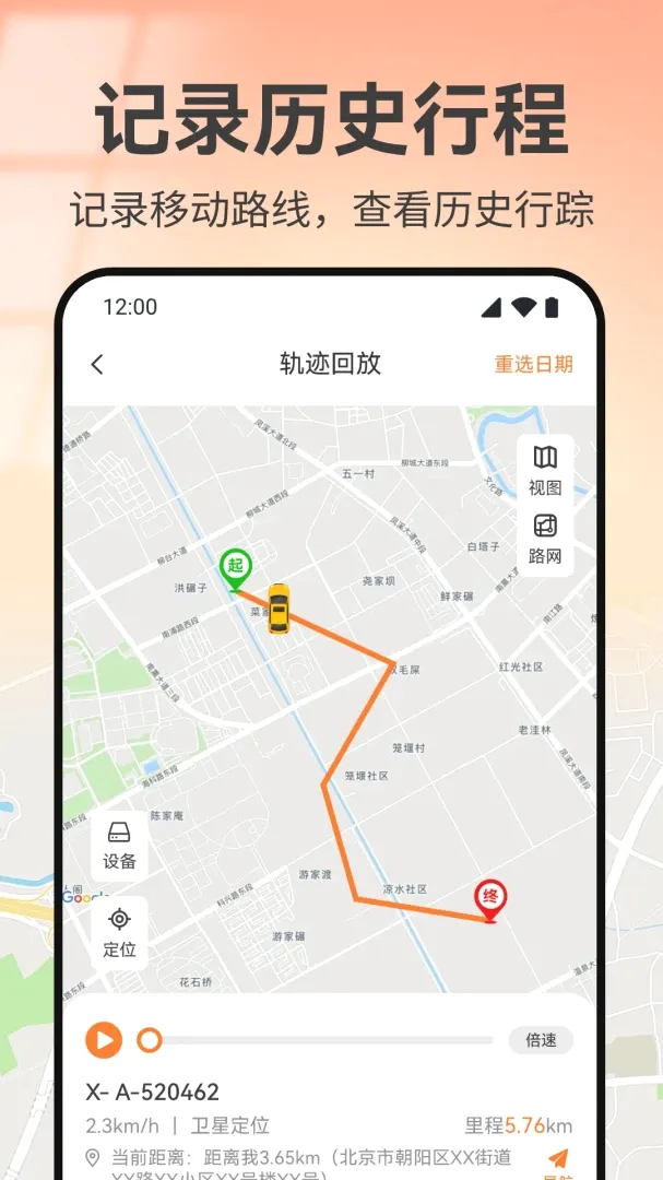 �ֻ���λʵʱ����APP(��λ����Ӧ��)v1.0 �ֻ����ͼ1