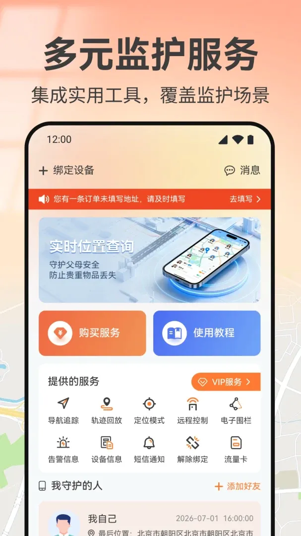 手机定位实时查找APP(定位看护应用) 手机定位实时查找APP(定位看护应用)