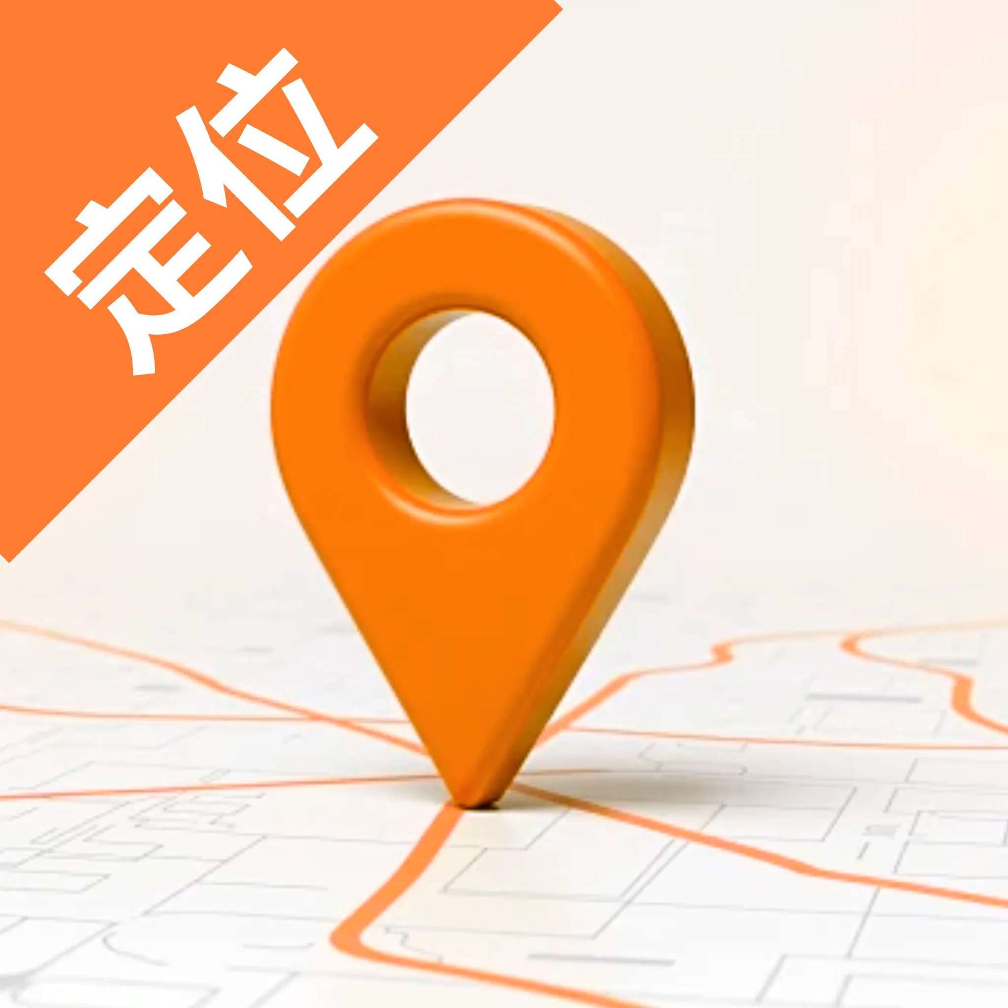 �ֻ���λʵʱ����APP(��λ����Ӧ��)