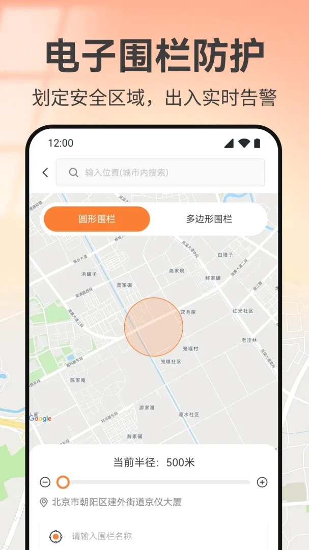 �ֻ���λʵʱ����APP(��λ����Ӧ��)v1.0 �ֻ����ͼ2