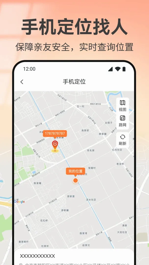�ֻ���λʵʱ����APP(��λ����Ӧ��)v1.0 �ֻ����ͼ3