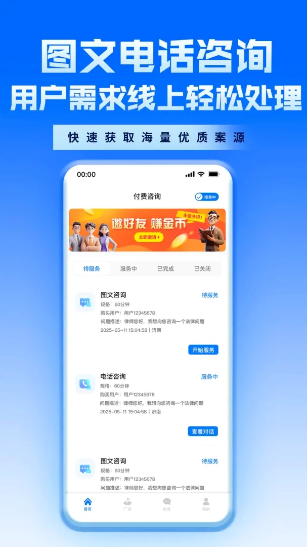 新讼律师APP(律师接单平台) 新讼律师APP(律师接单平台)