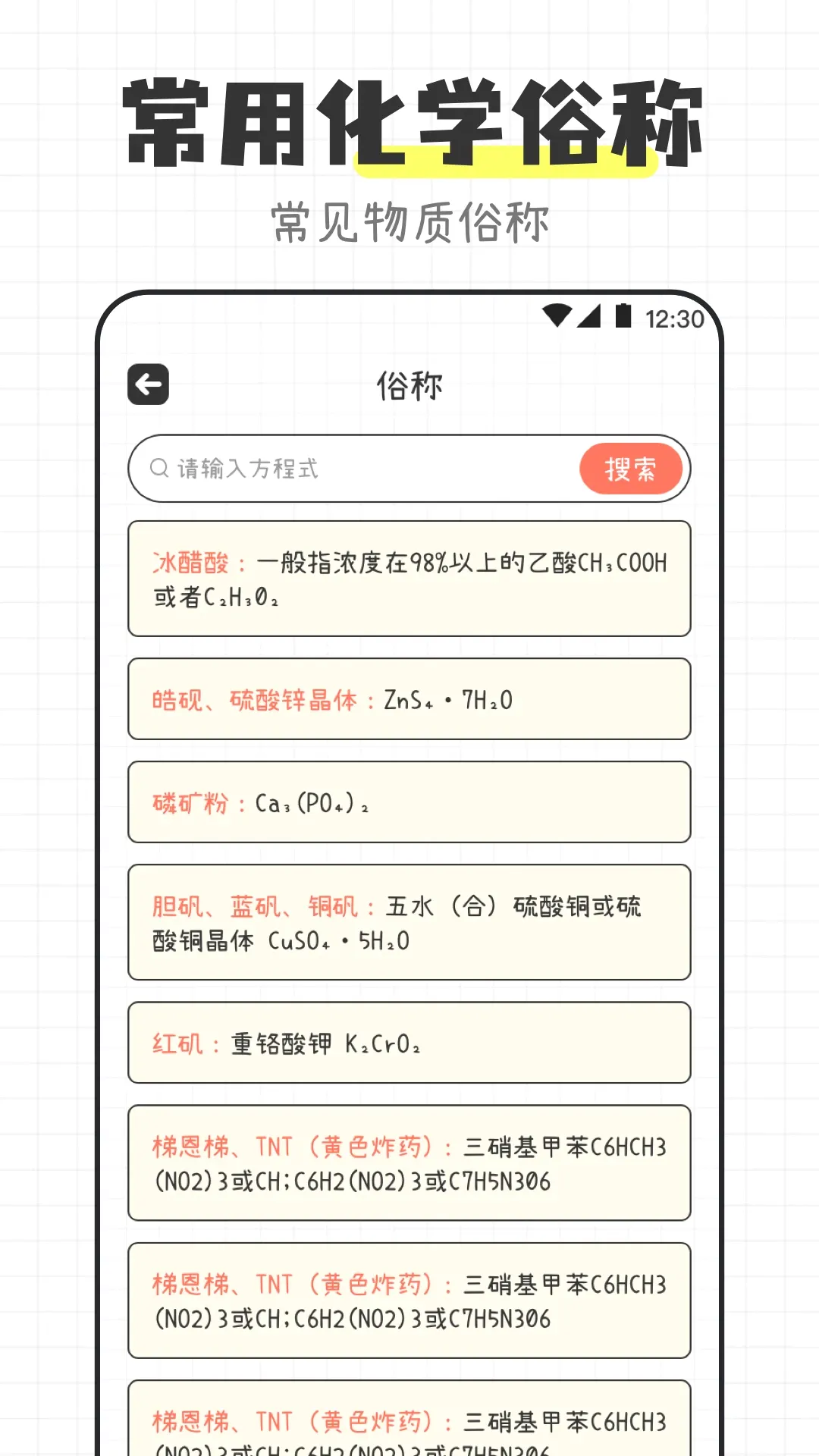 化学方程式宝典APP(化学工具应用) 化学方程式宝典APP(化学工具应用)