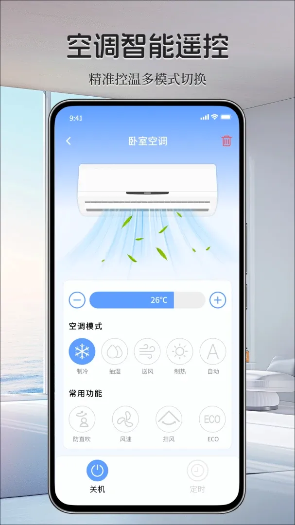 ���ܼҵ���ң����(�ҵ�ң������)v1.0.0 ��׿���ͼ1