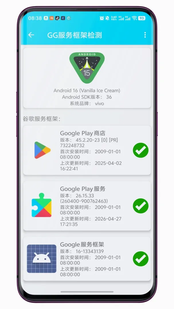 GG服务框架检测软件2026最新版本 GG服务框架检测软件2026最新版本