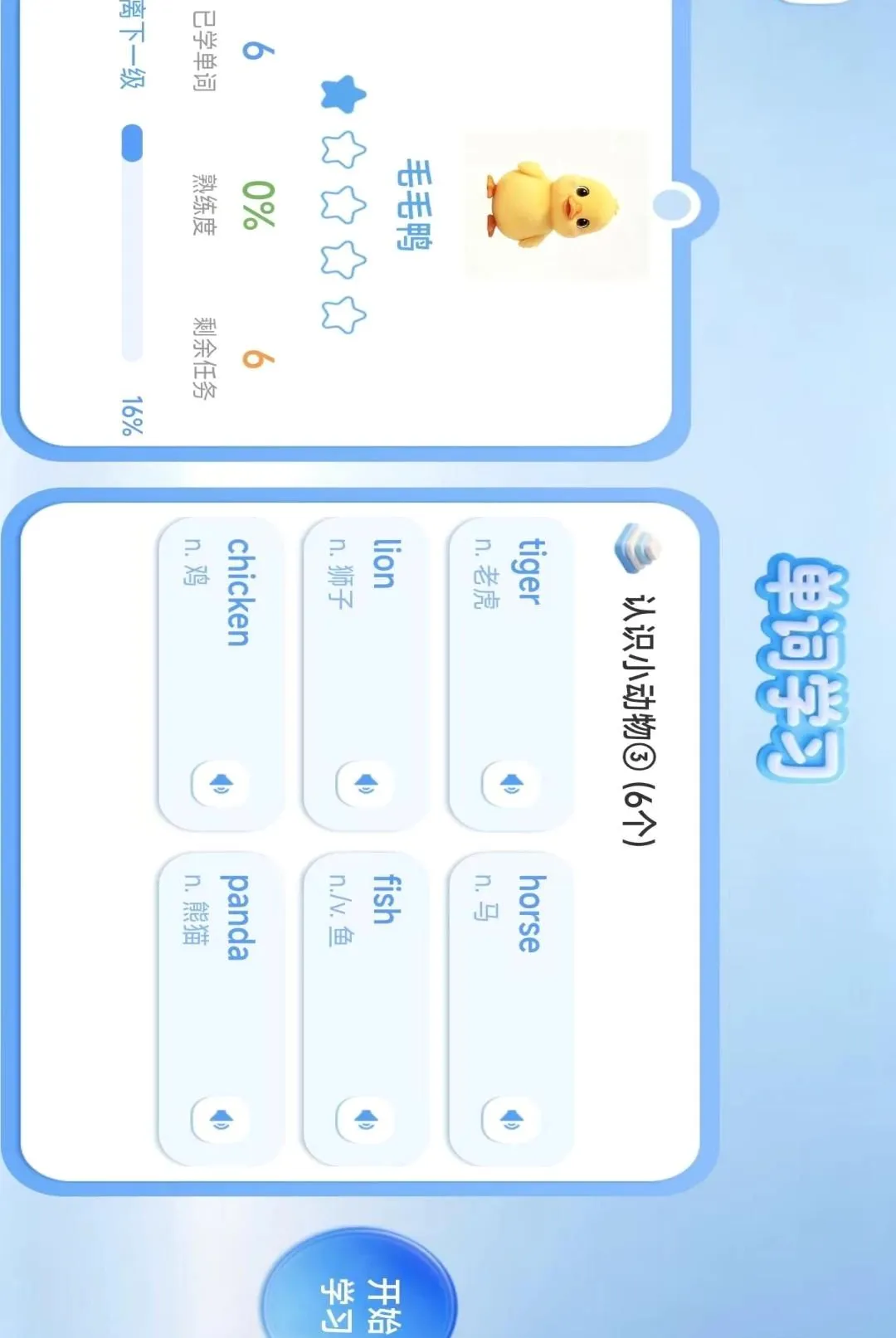 ������(��ͯӢ��ѧϰ)v1.2.6 ��Ѱ��ͼ2