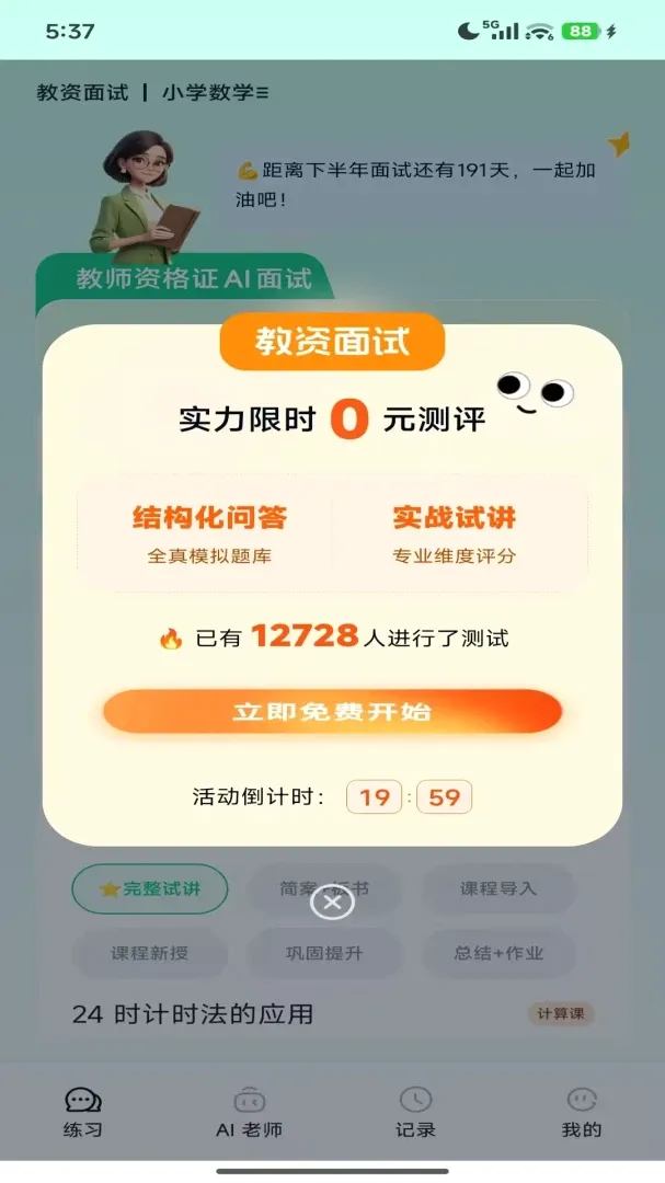 ����ʦAPP2026���°汾v1.0.0 ��׿���ͼ0