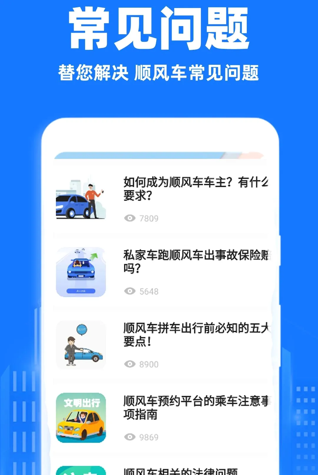 С��˳�糵����2026�ٷ����°汾v1.0.1 �ٷ������ͼ2