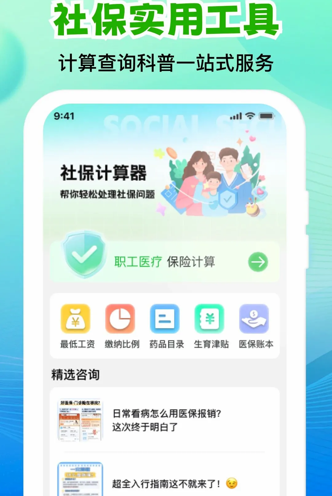 �����籣ҽ������ܼҰ�׿���ֻ���v1.0.2 ��Ѱ��ͼ1