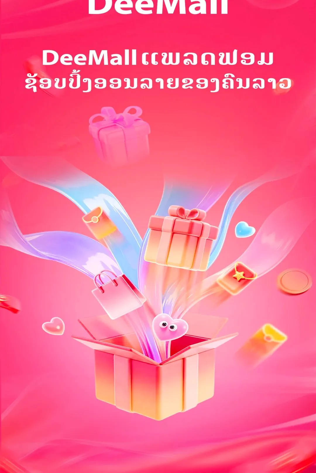 DeeMall2026�ٷ�����v1.8.3 ��Ѱ��ͼ2