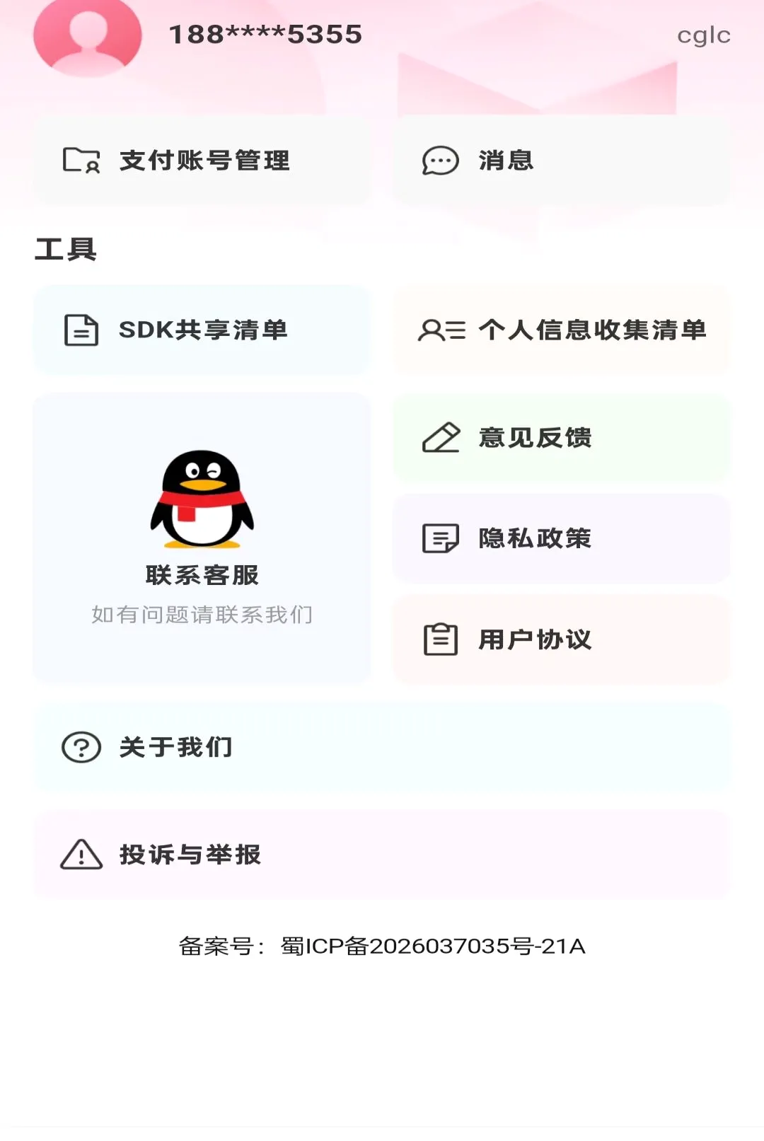 ��������˾����2026�ٷ����°汾v1.0.0 ��׿���ͼ0