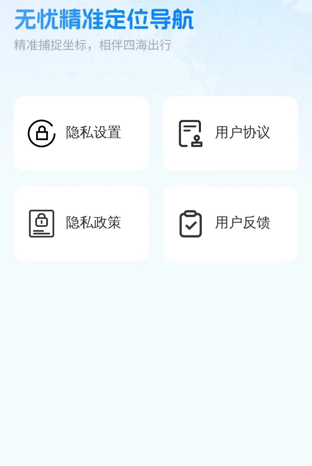 ���Ǿ�׼��λ��������(������������)v1.0.0 �ֻ����ͼ0