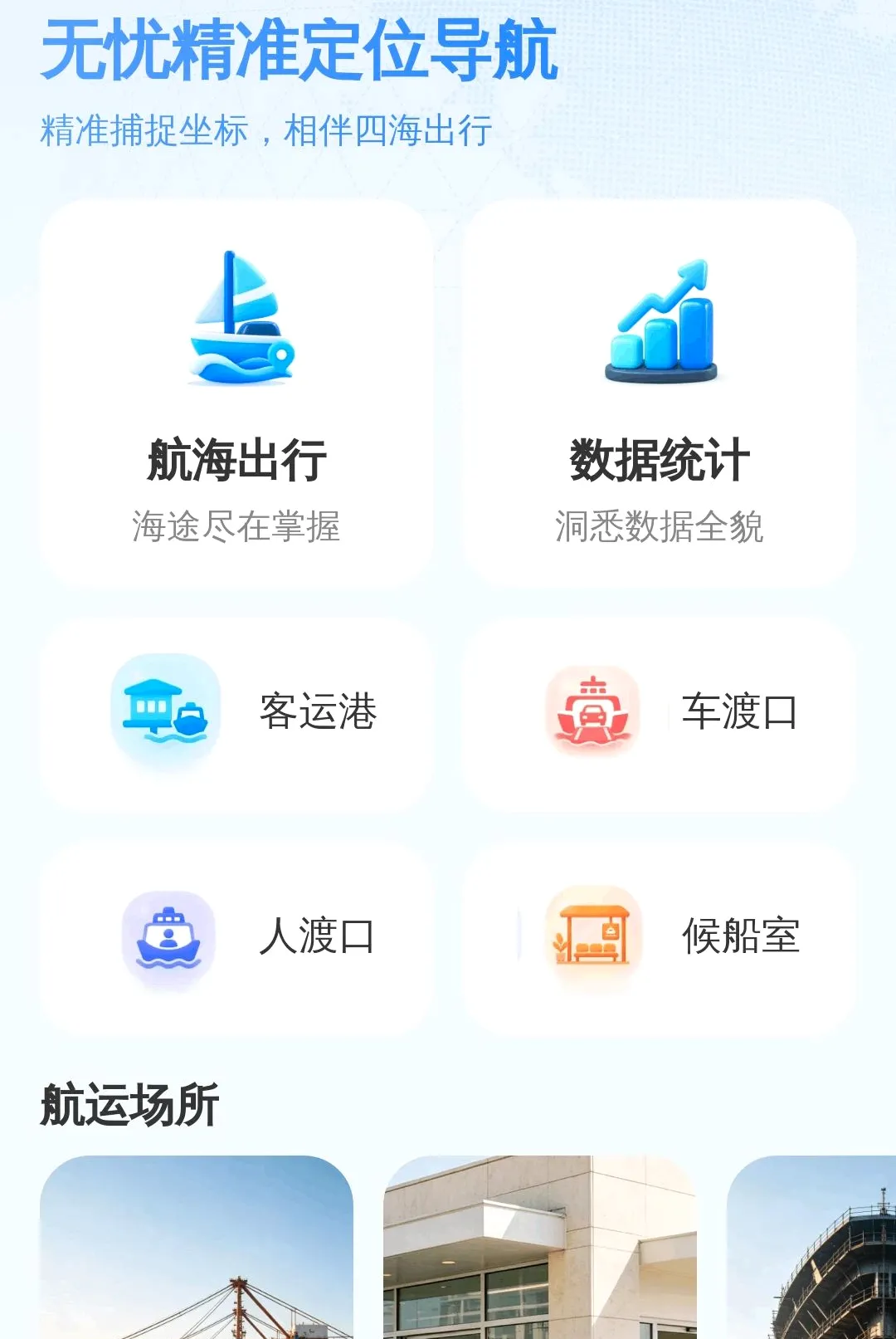���Ǿ�׼��λ��������(������������)v1.0.0 �ֻ����ͼ1