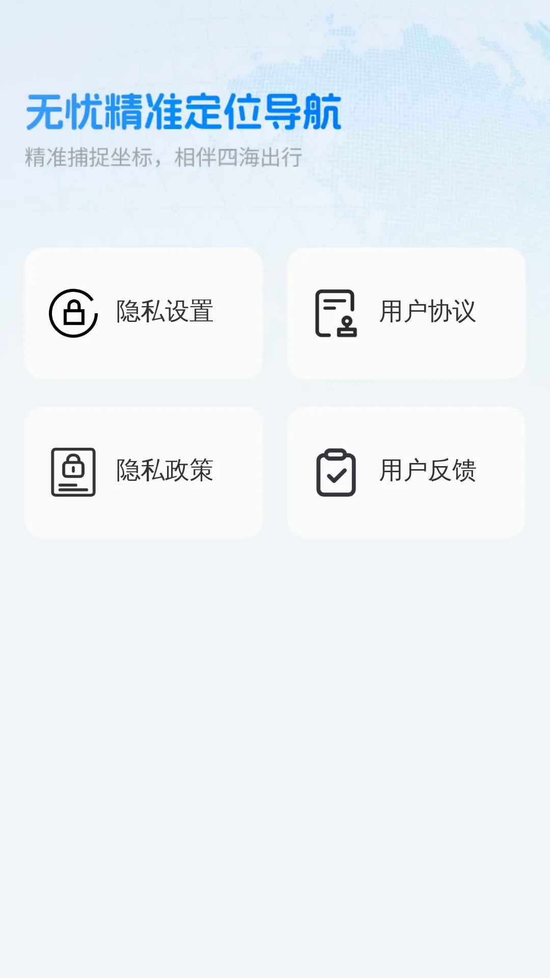 无忧精准定位导航软件(航海导航工具) 无忧精准定位导航软件(航海导航工具)