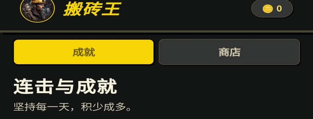 蚂蚁搬砖王(养成游戏应用) 蚂蚁搬砖王(养成游戏应用)