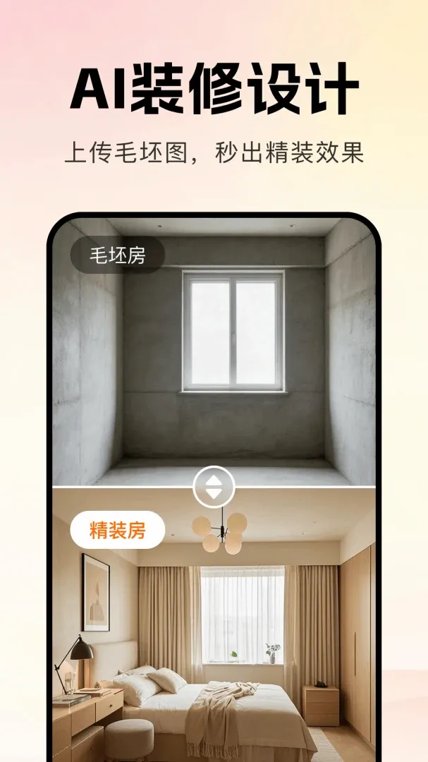 AI装修一键设计软件(AI家装设计工具) AI装修一键设计软件(AI家装设计工具)