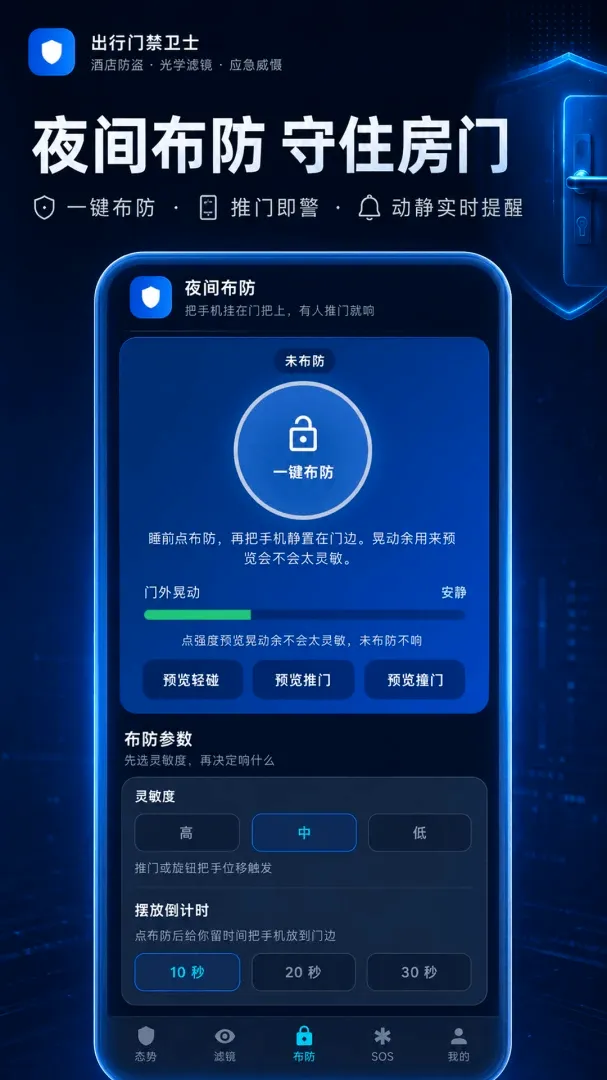����ͷDetector(���ð�ȫ����)v3.0.1.301 �ֻ����ͼ3