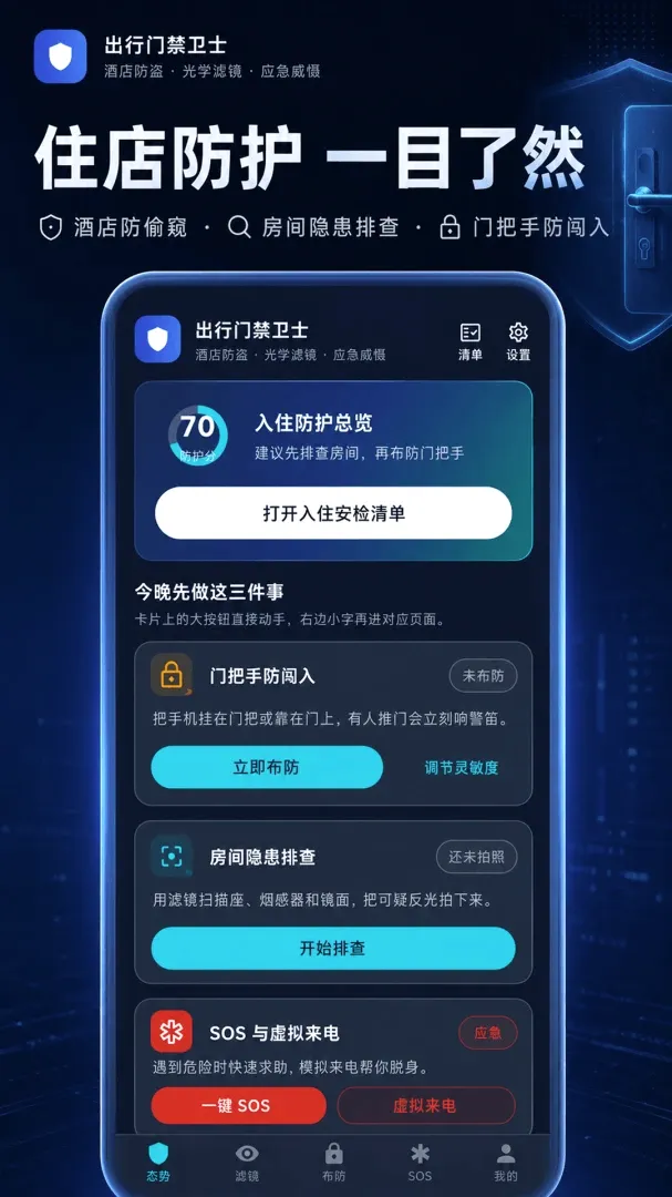 ����ͷDetector(���ð�ȫ����)v3.0.1.301 �ֻ����ͼ2