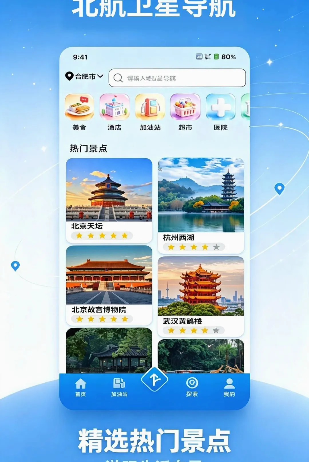 北航卫星导航最新手机版 北航卫星导航最新手机版