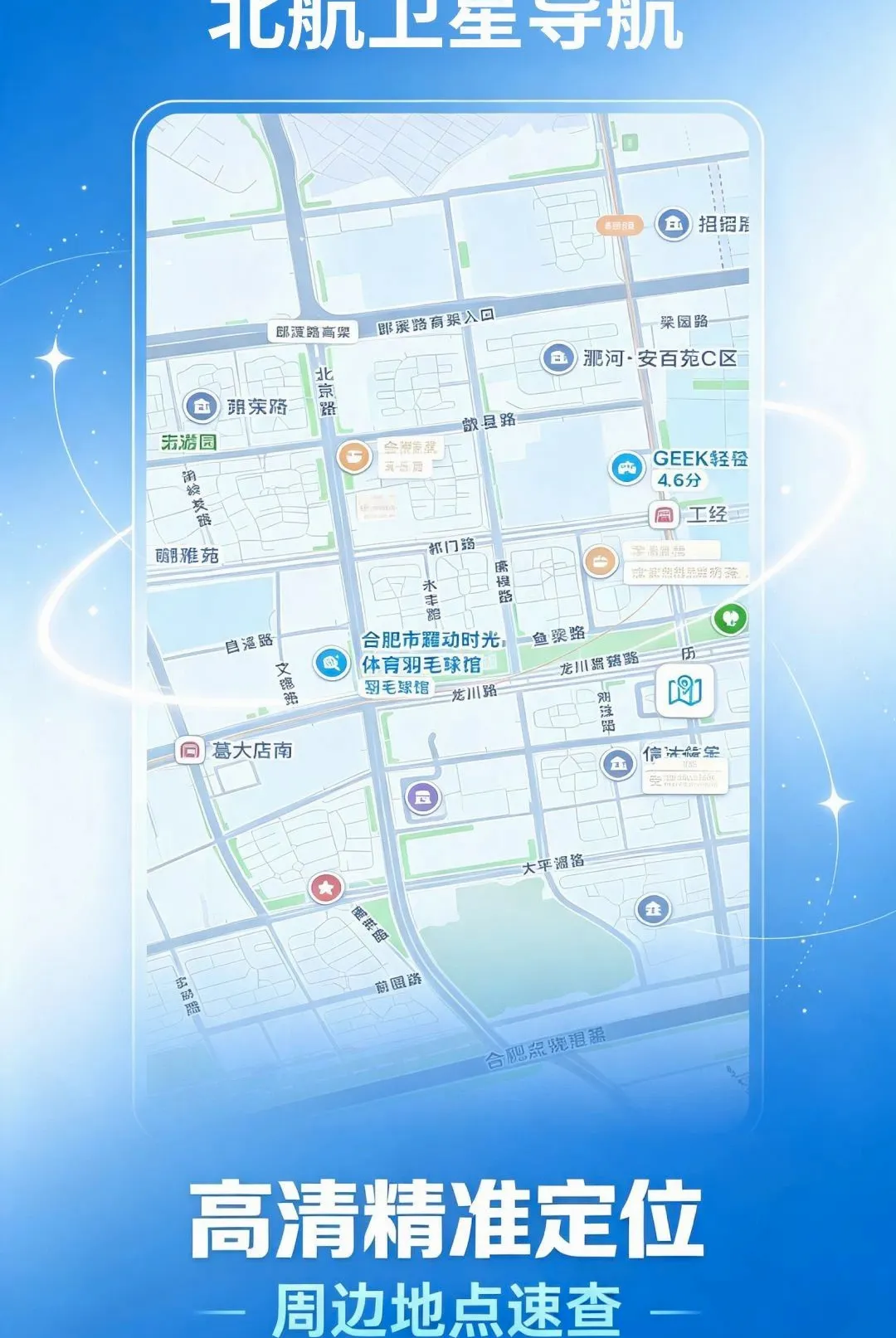 北航卫星导航最新手机版 北航卫星导航最新手机版