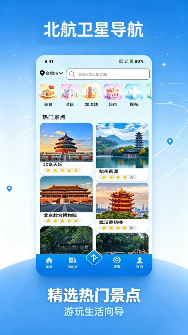 北航卫星导航最新手机版 北航卫星导航最新手机版