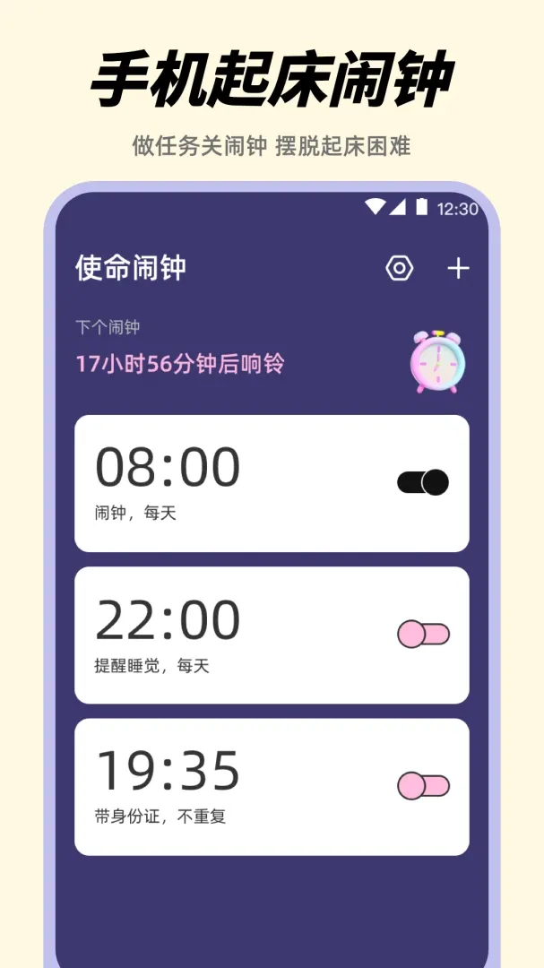 ������Alarm����ʱ������(�๦��ʱ�����)v3.8.1.38 �ٷ������ͼ0