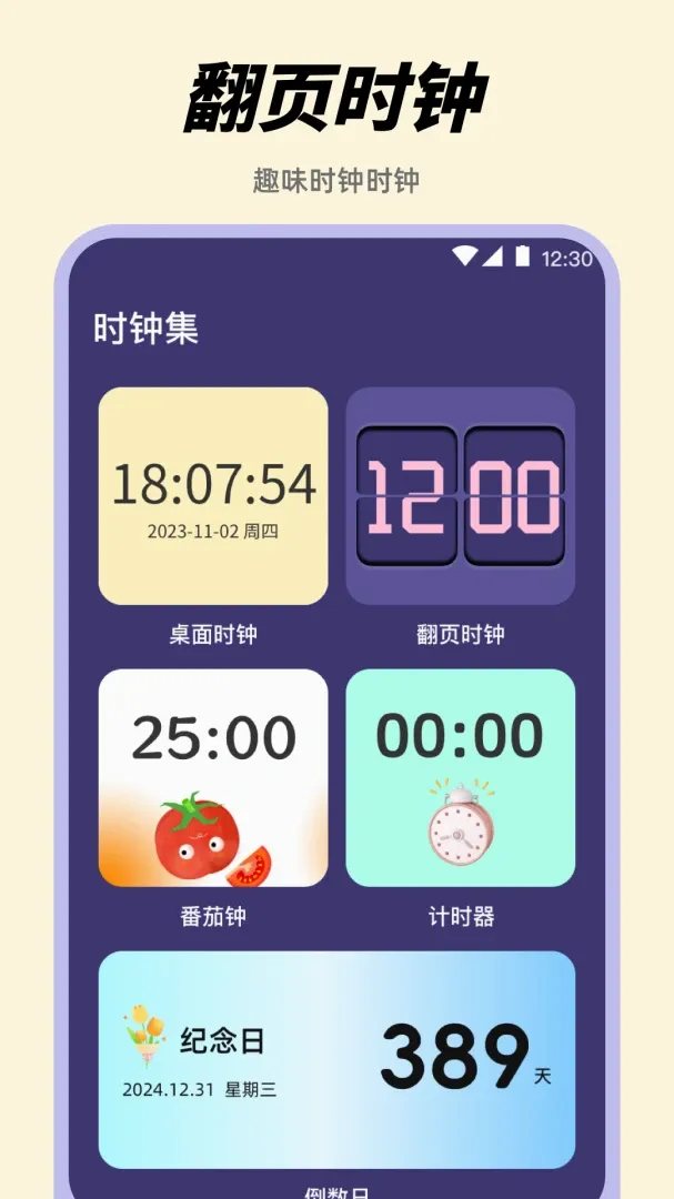������Alarm����ʱ������(�๦��ʱ�����)v3.8.1.38 �ٷ������ͼ2
