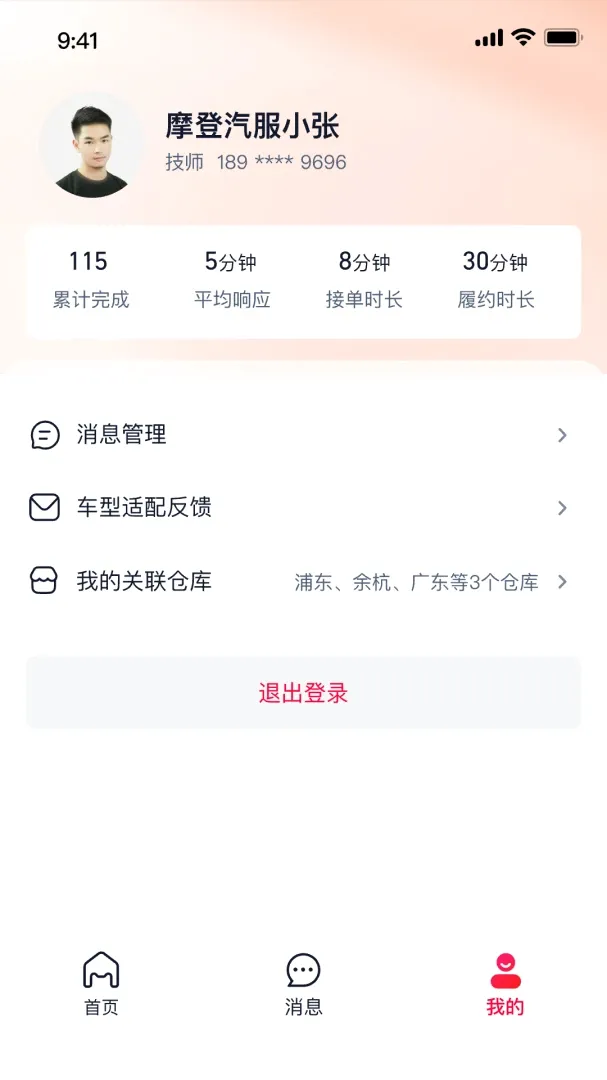 ��è������Ӧ��APP(������ҵ����)v0.1.0 ��׿���ͼ1