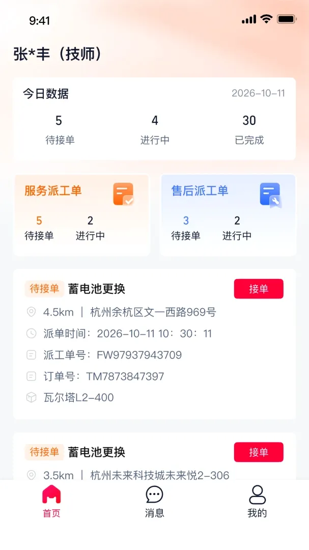 ��è������Ӧ��APP(������ҵ����)v0.1.0 ��׿���ͼ2